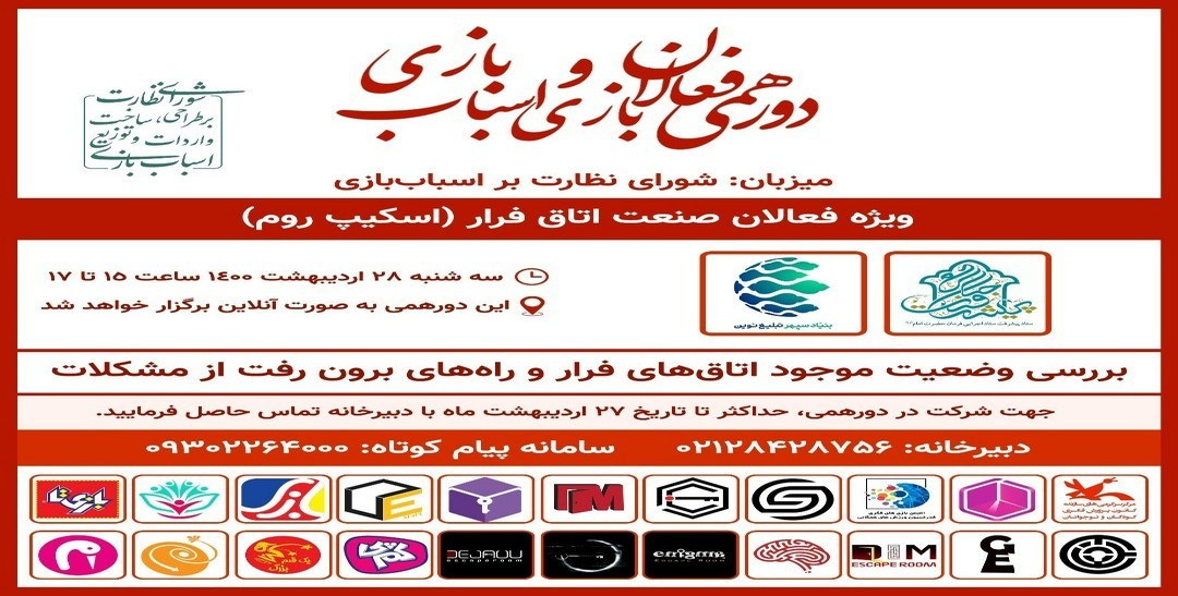 دوره همی فعالان بازی