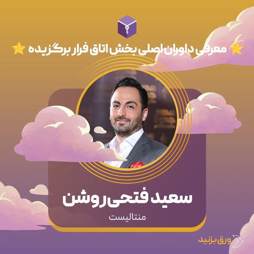 سعید فتحی روشن