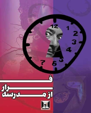 اتاق فرار فرار از مدرسه