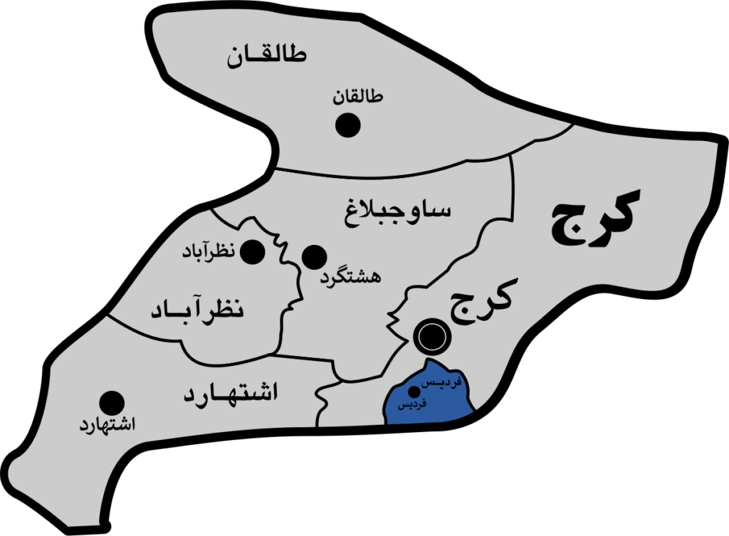 فردیس کرج